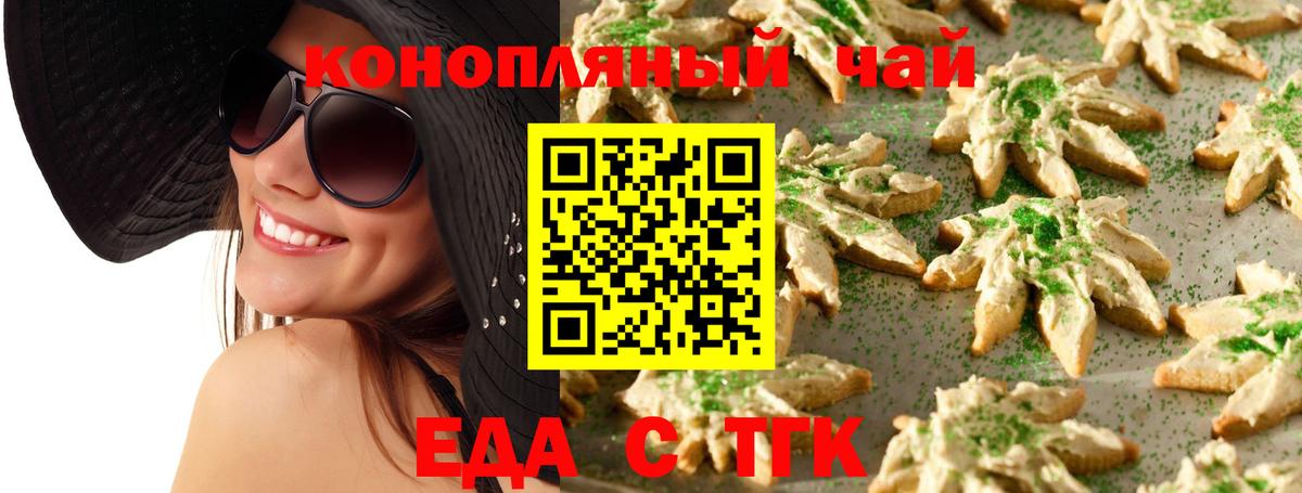 Cannafood марихуана Воскресенск