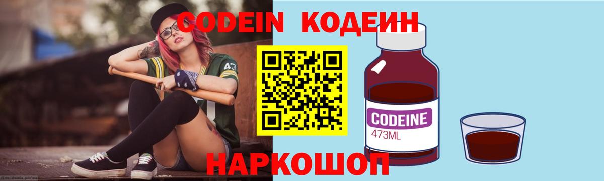 Кодеин напиток Lean (лин)  Вход с VPN  Воскресенск 