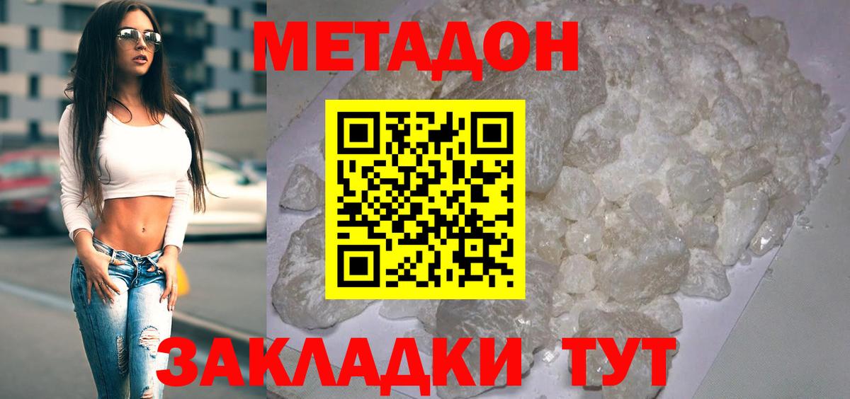 МЕТАДОН белоснежный Воскресенск