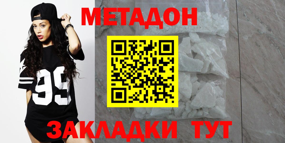 МЕТАДОН мёд  Вход с VPN  МЕТАДОН кристалл  Воскресенск 