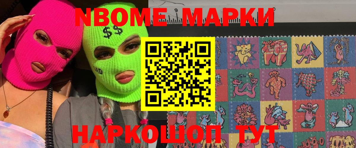 Марки NBOMe 1500мкг  Марки NBOMe 1500мкг  Вход с VPN  Воскресенск 